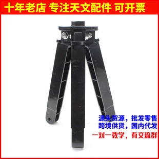 博冠BOSMA EQ1赤道仪铝脚三脚架用支撑杆 天文望远镜配件AR0104