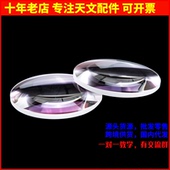 物镜镜片D131F700分离蓝膜D131F1200绿膜天文望远镜DIY配件AR0025