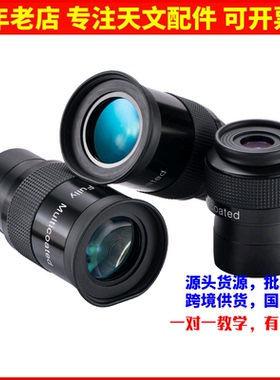 高清2英寸80度超广角F15mm/20mm/30mm目镜金属天文望远镜专业配件