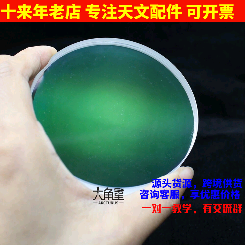 D80F440胶合天文望远镜物镜组件diy高清镀膜消色差大口径物镜