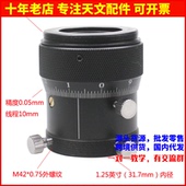 外 SCT内 天文望远镜配件 2英寸M42 1.25英寸双螺旋调焦座转1.25