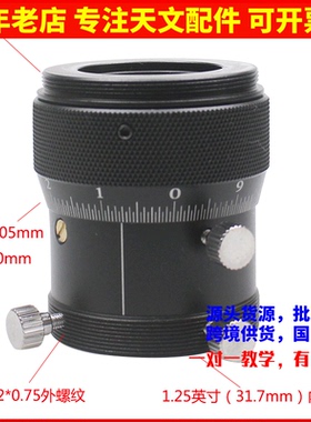 1.25英寸双螺旋调焦座转1.25/2英寸M42/SCT内/外 天文望远镜配件