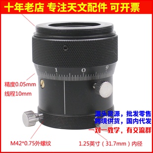 外 SCT内 天文望远镜配件 2英寸M42 1.25英寸双螺旋调焦座转1.25