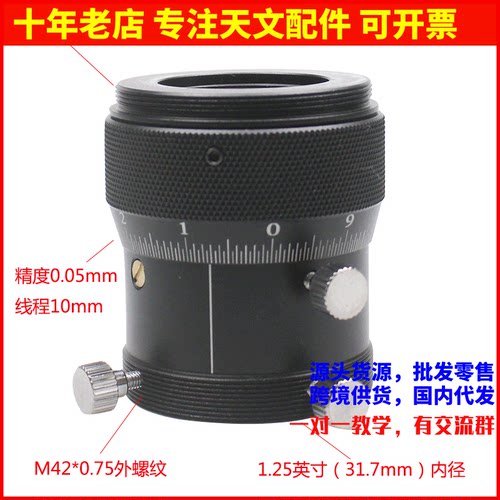 1.25英寸双螺旋调焦座转1.25/2英寸M42/SCT内/外 天文望远镜配件