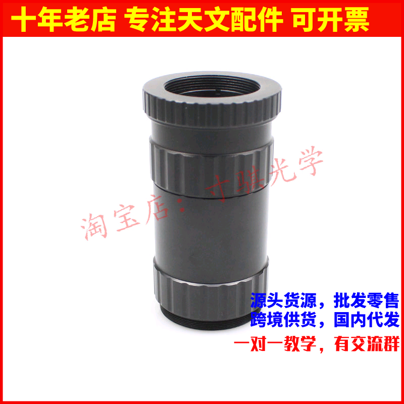 天文望远镜配件米德ETX90 125单反转接环套筒相机连拍照摄影
