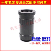 天文望远镜配件米德ETX90 125单反转接环套筒相机连拍照摄影