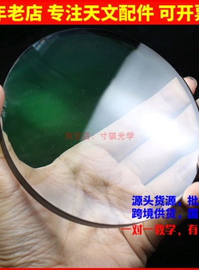 直径103mm焦距600mm天文望远镜物镜D103F600分离绿膜消色差透镜K9