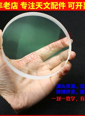 直径103mm焦距405mm天文望远镜物镜D103F405胶合绿膜消色差透镜K9