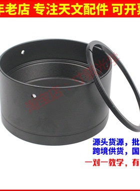 83mm全金属物镜座 自制天文望远镜配件 送塑料配套金属镜盖AR0893