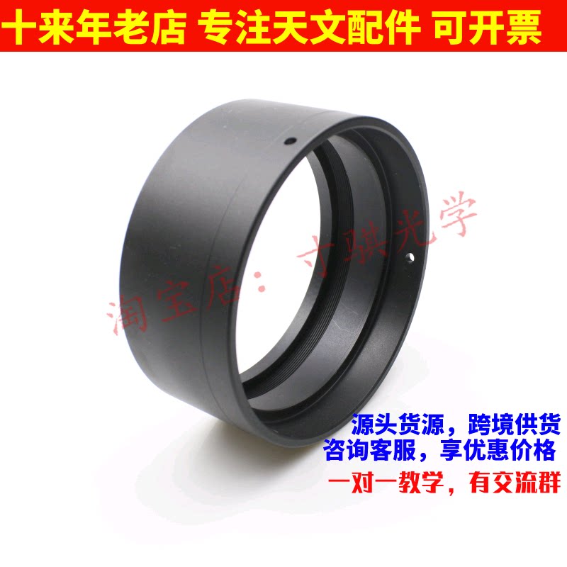 104mm全金属物镜座天文望远镜配件送塑料配套镜盖AR0503
