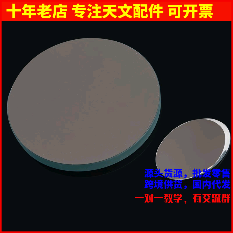 高精度D203F1600拋物面主鏡副鏡用于diy自制牛反天文望遠鏡專業(yè)