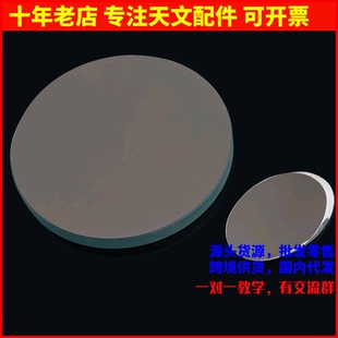 高精度D203F1600抛物面主镜副镜用于diy自制牛反天文望远镜专业
