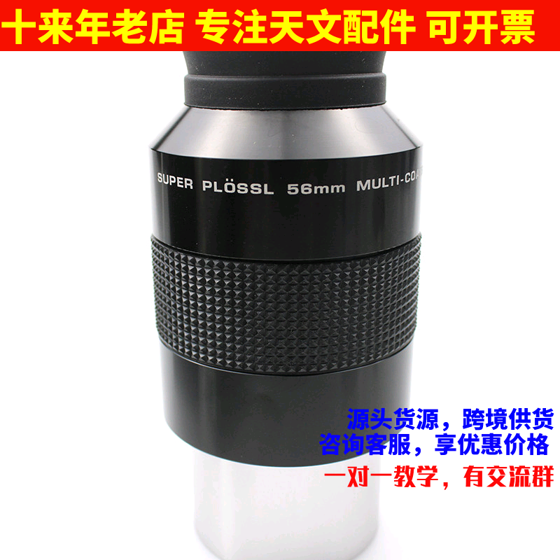2英寸56mm焦距金属齐焦目镜多层膜可接滤镜天文望远镜配件AR0093