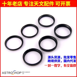 天文望远镜M54 延长筒桶 后截距调节环4-9MM可选摄影延长桶S8182