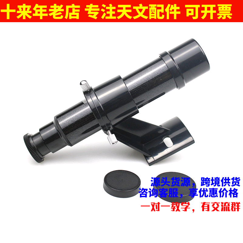 星特朗60AZ天文望远镜专用正品原装5x24光学寻星镜塑料材质