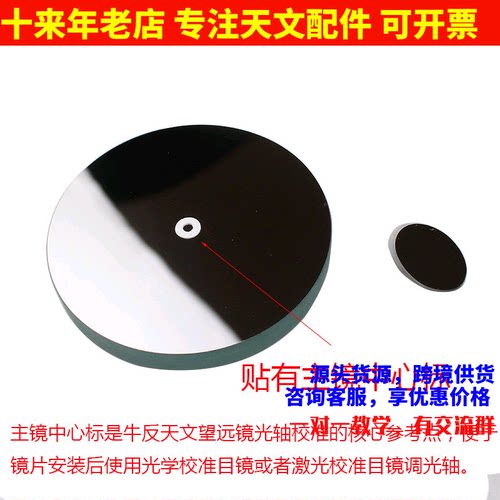 D76F300抛物面牛顿反射物镜片20mm副镜自制天文望远镜配件