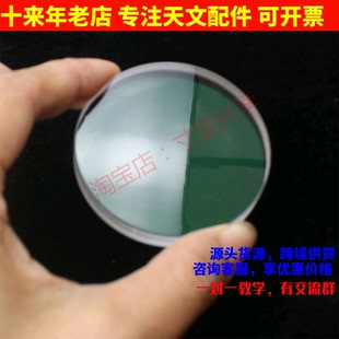 D50F500双胶合消色差物镜多层绿膜用于DIY自制折射天文望远镜配件