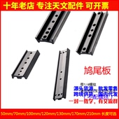 HEQ5赤道仪快装 天文望远镜金属鸠尾板抱箍连接EQ3 EQ3D 板连接板