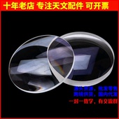 天文望远镜154mm系列物镜焦距D154F750 D154F1200多层膜单层膜