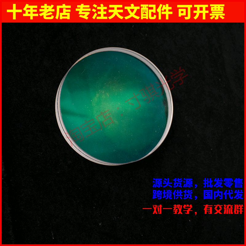 40mm口径系列胶合物镜自制折射天文望远镜配件宽带镀膜学生观星