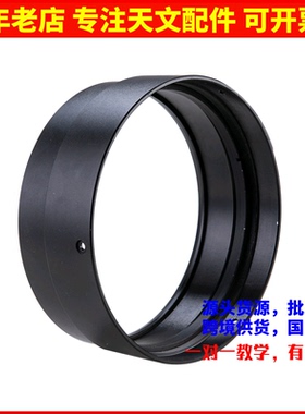 154mm物镜座全金属天文望远镜DIY配件 可直接与160mmPVC镜管配套