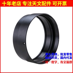 可直接与160mmPVC镜管配套 154mm物镜座全金属天文望远镜DIY配件