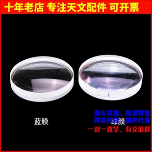 寸骐光学 50mm折射式高清消色差物镜镜片学生天文望远镜DIY配件