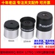 10mm 星特朗80EQ 20mm目镜天文望远镜 130EQ原装 4mm 80DX 127EQ