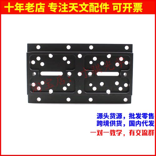 寸骐光学B210鸠尾板平台