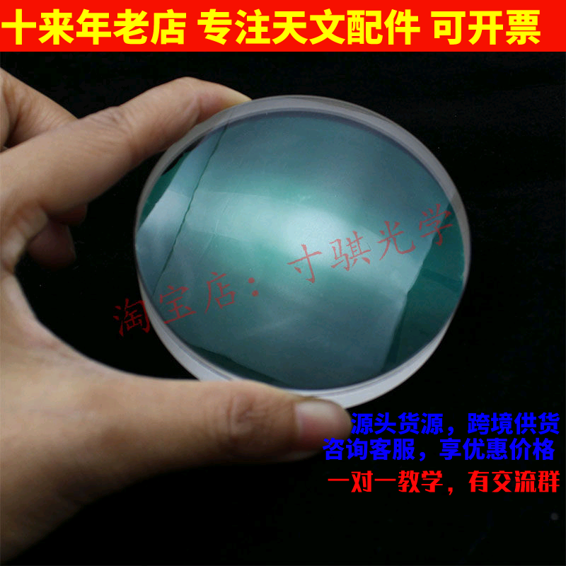 D73F280折射胶合绿膜物镜消色差透镜平行光管天文望远镜DIY配件