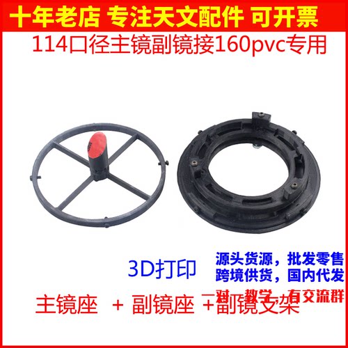 口径pvc专用打印配件天文望远镜