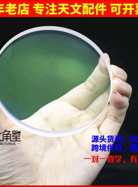 D80F500胶合天文望远镜物镜组件diy多层宽带镀膜消色差大口径物镜