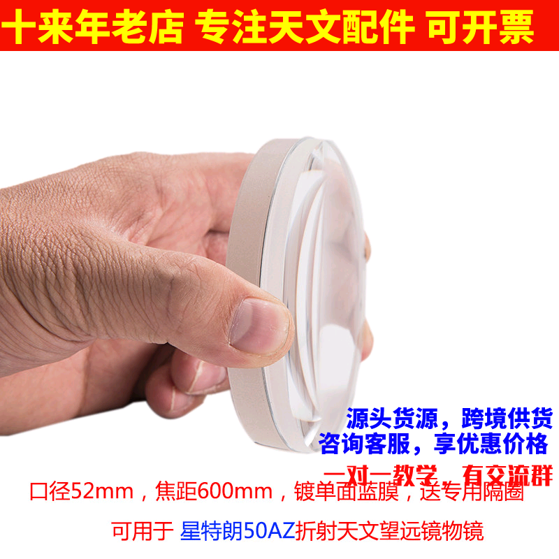 星特朗50AZ折射天文望远镜物镜 双分离蓝膜两片式 玻璃镜片
