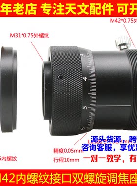 1.25英寸双螺旋调焦座转M42内螺纹接口 带铜环 天文望远镜配件
