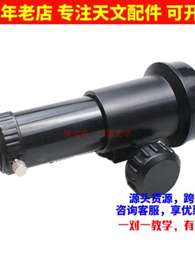 AR0943 60mm折射调焦座适合63x1.5mm厚pvc 天文望远镜配件