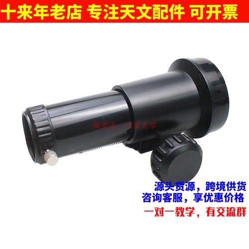 AR0943 60mm折射调焦座适合63x1.5mm厚pvc 天文望远镜配件
