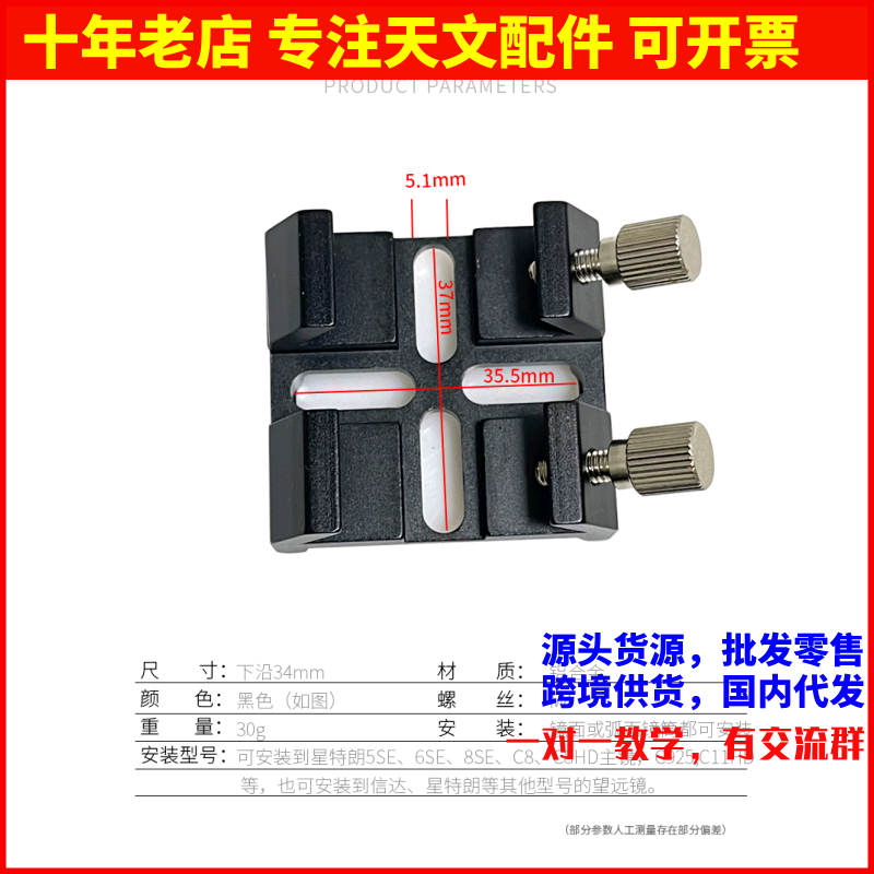 红点寻星镜改光学寻星镜底座星特朗5se/6se/8se 信达天文望远镜用