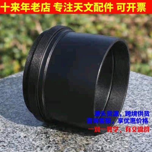 2英寸转M54X0.75 M48X0.75摄影螺纹接口 天文望远镜配件