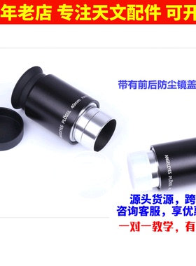 星特朗80EQ天文望远镜用PL40mm金属观景星云长焦目镜高清