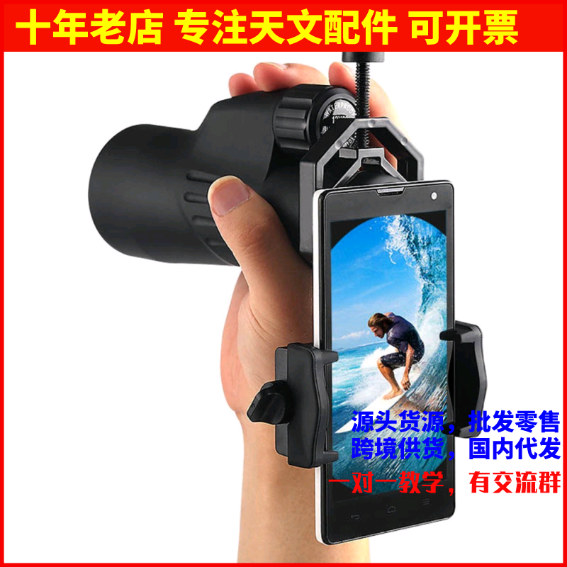 星特朗80DX 80EQ天文望远镜拍照摄影用手机夹 金属手机支架