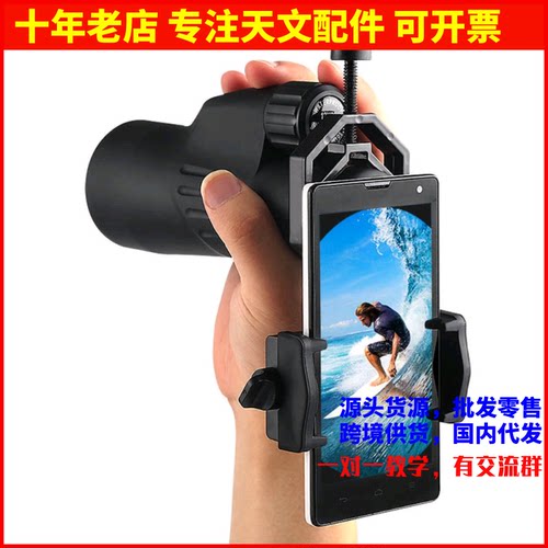 星特朗80DX 80EQ天文望远镜拍照摄影用手机夹 金属手机支架