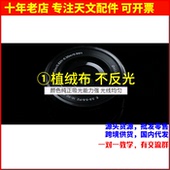 黑植绒 0.3x0.7m天文望远镜 消光植绒 适用折射反射望远镜制作