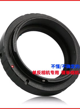 系列望远镜星特朗单反转接环