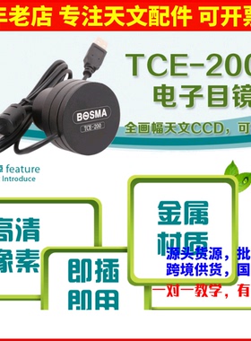 信达小黑150750抛物面天文望远镜用200W像素电子目镜CCD高清观星