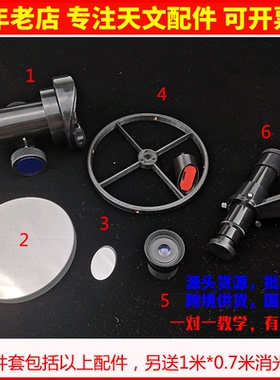 D150F750自制diy牛顿反射式天文望远镜配件套装 送消光绒副镜架