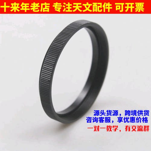 M56x0.75内螺纹转M54x0.75外螺纹 延长7mm 天文望远镜配件