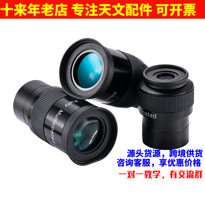 高清2英寸80度超广角F15mm/20mm/30mm目镜金属天文望远镜专业配件