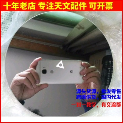 D406F1600/F2000高精度抛物面牛顿反射式天文望远镜主镜物镜片