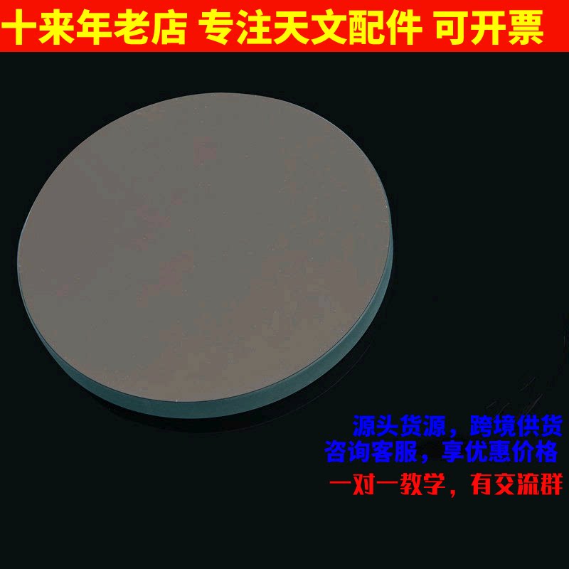 D160F800牛顿反射式天文望远镜非球面抛物面主镜物镜组AR0068