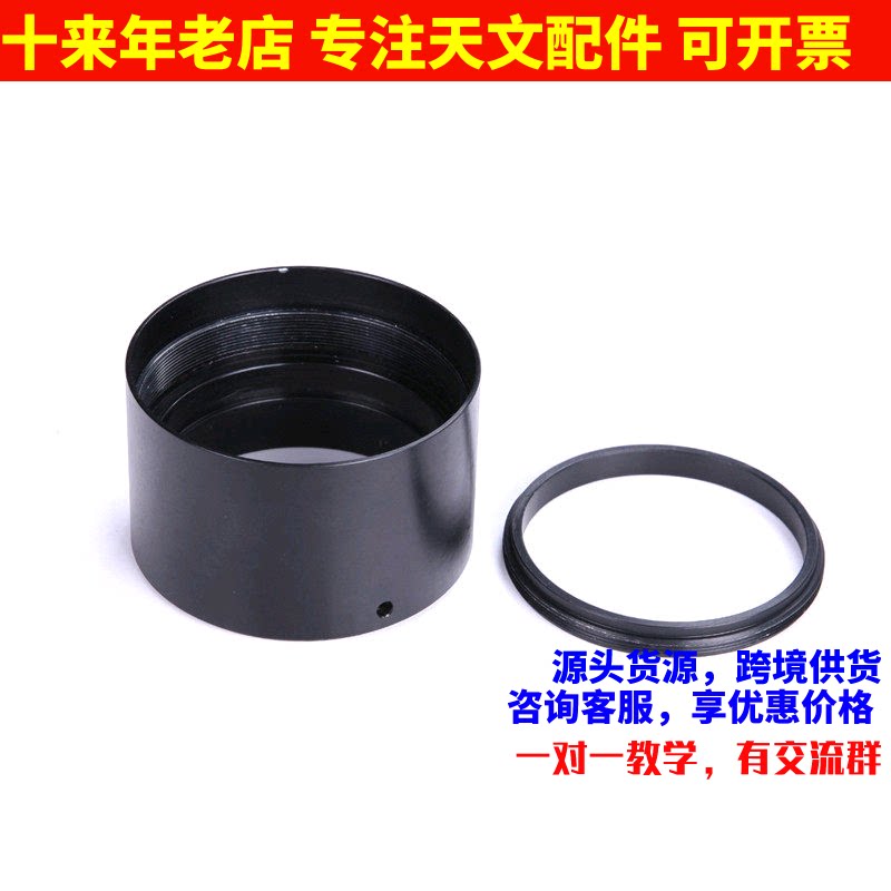 70mm金属物镜座折射天文望远镜配件适合72mm口径物镜接75外径pvc